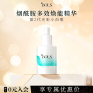 葆麗匙（Bols）煙酰胺精華液30ml補水保濕提亮膚色煥白面部精華水情人節送女友