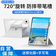 MAGUS適用榮耀平板x9 pro保護套11.5英寸帶筆槽全包防摔可旋轉(zhuǎn)亞克力保護殼鋼化膜觸控筆套裝【聚財灰】