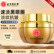 同仁堂（TRT）眼霜淡細(xì)紋國(guó)貨類蛇毒肽抗皺提拉女士專用眼袋黑眼圈男士魚尾紋 30g*3盒裝