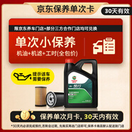 嘉實(shí)多（Castrol）機(jī)油保養(yǎng)單次卡 悅行 全合成 機(jī)油機(jī)濾工時(shí) 0W-20 SP 4L 30天可用