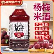 憶好道 桑葚黑枸杞楊梅糯米酒 農家自釀純糧食酒 浸泡水果酒養(yǎng)生酒 楊梅米酒 5斤裝