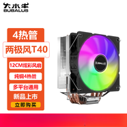 CPU散熱器1150電腦臺式機(jī)箱主機(jī)CPU風(fēng)扇1155風(fēng)冷靜音散熱器 大水牛T40(四銅管 彩色版)