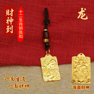 山迪趙公明財神護(hù)身符五路財神令牌鑰匙扣十二生肖本命年男女招財掛件 【財神到】生肖龍
