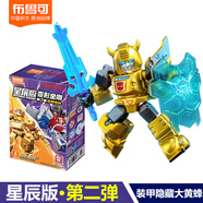 布魯可布魯可積木人變形金剛星辰版第二彈2代星輝爭霸裝甲隱藏布魯克 星辰版第2彈裝甲隱藏【大黃蜂】