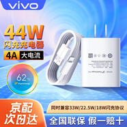 vivo 原裝充電器44W閃充適用x50x70pro s9s10s12pro T1T2x Y100Y300平板pad快充iqoo z1z5z6z8 neo3 11V4A充電器+4A Type-C數(shù)據(jù)線