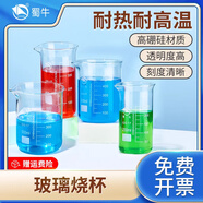 比克曼生物 蜀牛玻璃燒杯500ml湘玻帶刻度高硼硅耐高溫化學(xué)小燒杯低型高型量杯化學(xué)實驗室器材10 低型 600mL 1個【蜀牛】