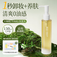 蘭可欣卸妝油眼唇卸妝液水面部專用植物調(diào)理深層清潔溫和保濕敏感肌適用 150ml【升級款*1瓶裝】