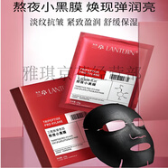 蘭亭（lantern）玻尿酸補水修護精華液 透明質(zhì)酸深層補水保濕面膜 三勝肽玻色因熬夜小黑膜5片/盒