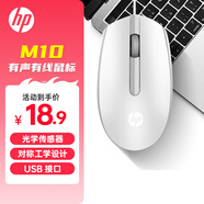 惠普（HP）M10鼠標(biāo) 有線鼠標(biāo) 商務(wù)辦公男女生通用USB接口即插即用無需驅(qū)動(dòng)人體工學(xué)有線鼠標(biāo) 白色