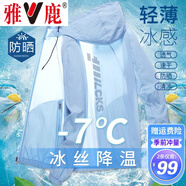 雅鹿防曬衣男夏季薄款外套休閑潮牌情侶男士皮膚衣服夏天遮陽(yáng)防紫外線(xiàn) 917天藍 XL