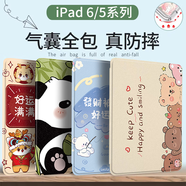 Qise適用iPad6/5保護套9.7英寸蘋(píng)果平板電腦第五代第六代保護殼帶筆槽卡通彩印硅膠氣囊可休眠防摔軟殼 【小熊家族】氣囊書(shū)本款 iPad5/6通用【9.7英寸】單殼