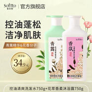 索芙特（softto）洗發(fā)水套裝清爽發(fā)絲洗發(fā)露香氛柔順洗頭水蓬松強韌男女士通用 【東方草本】控油+沐浴 750g*2瓶