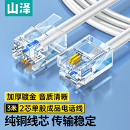山澤 電話線2芯單股純銅線芯語音跳線 辦公室座機電話連接線延長線 帶水晶頭成品線 3米 C28BWG-203C