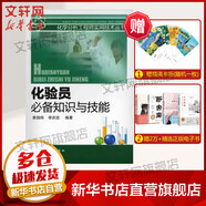 化驗員推薦知識與技能 化學(xué)工業(yè)出版社 曾鴿鳴 著(zhù) 化學(xué)分析工程師實(shí)用技術(shù)叢書(shū) 書(shū)籍