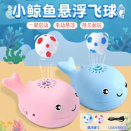 華詩孟兒童懸浮吹球電動(dòng)風(fēng)扇懸浮球小鯨魚吹球可充電懸浮球玩具