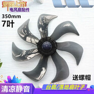 適用長(cháng)虹CFS-TD3511F臺扇扇葉350mm落地扇風(fēng)扇葉片轉葉7葉七葉