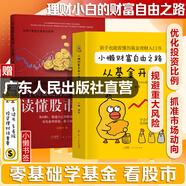 小懶財(cái)富自由之路：從基金開始 零基礎(chǔ)學(xué)基金個(gè)人理財(cái)投資 零基礎(chǔ)學(xué)經(jīng)濟(jì)金融理財(cái)股市 解讀理財(cái)入門知識(shí) 基金股票投資圖書籍 99%選擇 【2冊(cè)】小懶財(cái)富自由之路+讀懂股市入門