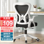 VWINPER電腦椅家用人體工學(xué)椅子辦公椅靠背學(xué)生學(xué)習寫(xiě)字書(shū)房電競游戲椅 白框黑網(wǎng)+乳膠坐墊（店長(cháng)推薦）