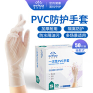 英科醫(yī)療一次性PVC防護(hù)手套 勞保耐磨多用途50只 自然色 小號(hào)S碼