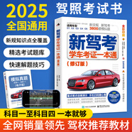 2025駕考寶典科目一考試用書駕照考試教材駕校一點(diǎn)通書c1汽車駕照考試教材科目一科目四全科目理論題庫學(xué)車科一答案交通規(guī)則交規(guī)考駕照交通法規(guī)駕駛證的書籍2024
