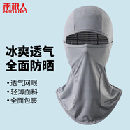 南極人防曬面罩男夏季網(wǎng)眼透氣冰絲防曬頭套彈力護(hù)頸全臉騎行面罩套頭帽 淺灰色