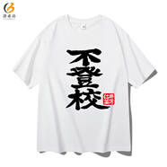 洛必達動(dòng)漫哭泣少女樂(lè )隊t恤井芹仁菜cos周邊同款短袖T恤二次元gbc不登校 2001白色不登校 6XL 190-210斤