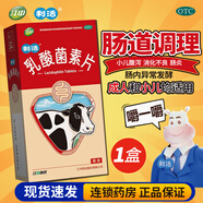 江中牌 乳酸菌素片益生菌成人兒童消化不良腸炎調理腸道小兒腹瀉利活乳酸菌菌素片江中乳酸菌素素片 1盒裝】小規格32片