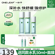 一葉子（One leaf）護(hù)膚品套裝女神節(jié)禮物女禮盒化妝品補(bǔ)水保濕舒緩修護(hù)雪耳水乳霜 雪耳3件套：水+乳+精華