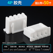 XH2.54mm插座2p3p4p5p6p7p8p9p10p12A直彎針連接器接插膠殼端子 4P 2.54mm膠殼（50個(gè)）