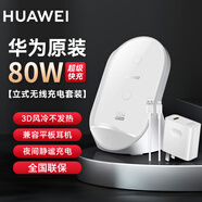 華為原裝無線充電器80W超級快充立式底座Pura70Mate70/60/50/40Pro/X6 華為80W無線充套裝-銀色【盒裝】