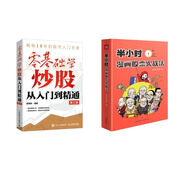 半小時漫畫股票實戰(zhàn)法 財經(jīng)雜質著主理人從零開始學炒股 股票漫畫相結合投資理財管理 實戰(zhàn)掃盲利器 正版圖書籍 零基礎學炒股從入門到精通+半小時漫畫股票實戰(zhàn)法