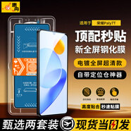 惠舟【秒貼2片裝】榮耀手機(jī)鋼化膜防窺無塵倉全屏保護(hù)膜適用 榮耀Play7T 電鍍超清款丨2套裝