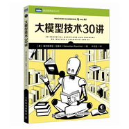 大模型技術30講 大模型制作應用與開發(fā)deepseek模型開發(fā)人工智能機器學習深度學習LLM提示工程師