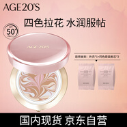 Aekyung Age20's愛敬四色拉花大師粉氣墊bb霜遮瑕提亮持妝粉底21號14g*2持久保濕