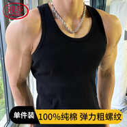 浪莎男士背心2025春夏新款內搭純棉粗螺紋打底男款運動(dòng)健身汗衫