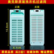 名豹適配小天鵝/志高/長(cháng)虹/歐品等洗衣機過(guò)濾網(wǎng)袋配件通用網(wǎng)兜網(wǎng)盒線(xiàn)屑垃圾袋除毛器 121號*1個(gè)【拍2個(gè)發(fā)3個(gè)】 歐品XQB65-JD1658/TM1658