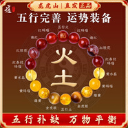 龍虎山發(fā)貨五行補缺喜用金水金土水木火磁場平衡手鏈紅瑪瑙手串珠 祝?？?手串【火土】五行缺火土