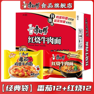 康師傅方便面經(jīng)典泡面袋裝 24袋紅燒牛肉香辣多口味整箱裝 免煮速食宵夜 紅燒+番茄 85gx24袋