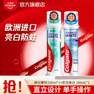 高露潔直立式進口牙膏按壓多效護理清新口氣 煥白臻效+密泡美白 100ml*2支