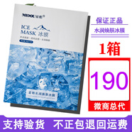 蜜都燕窩面膜臻耀美肌隱形補水保濕孕婦面膜男女通用旗艦正品養(yǎng)膚冰膜 冰膜x10盒