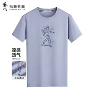 與狼共舞 DANCING WOLVES短袖T恤男夏季涼感索羅娜圓領(lǐng)休閑短袖男士T恤 503紫色 2XL 185/100A