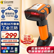 科密(comet) 有線掃碼掃描槍 一二維碼工業(yè)條碼槍器 商超倉儲物流藥品追溯UDI碼 TE530