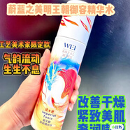 蔚藍(lán)之美（Wei Beauty）蔚藍(lán)之美明王朝御容精華水（藝術(shù)家限定款）230ml 日期27年3月