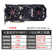 華碩七彩虹GTX1070 1080 1070TI 1080TI影馳獨立電腦游戲顯（95成色） 七彩虹GTX1080TI-11G 火神三風(fēng)98新