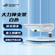 華碩ROG XH01 白色大力神顯卡支架 4090顯卡適用/神光同步/免工具調節/磁吸水平指示器