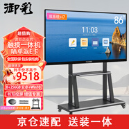 御彩86英寸會議平板一體機 交互式電子白板投屏 win系統(tǒng)+安卓雙系統(tǒng)電腦i7教學(xué)觸摸一體機 大運存8+256GB  