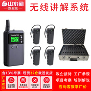 山水間無(wú)線(xiàn)講解器一對多導游講解器博物館培訓接待政企講解 721R/911R/M8R解說(shuō)器導覽機 1講+100個(gè)911耳機+50位充電消毒箱2個(gè)