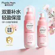 植物媽媽兒童護(hù)膚套裝爽膚水保濕乳3-6-12歲女孩滋潤(rùn)保濕潤(rùn)膚乳2件套