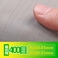 琳德不銹鋼網(wǎng)篩網(wǎng)304不銹鋼鋼絲網(wǎng)網(wǎng)片過濾網(wǎng)方格網(wǎng)金屬編織網(wǎng)軋花網(wǎng) 400目 絲粗0.03mm 孔0.03mm 1米寬