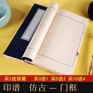 卓涵線裝本仿古宣紙線裝書空白加厚古書篆刻印譜紅八行簽譜毛筆書法小楷本印譜本空白 仿古門框/半生熟 32X21cm/100張200頁